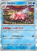 【R加工】ヤドラン[PKM_sv4a_037/190]※商品説明必読※
