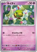 ネイティ[PKM_sv4a_078/190]※商品説明必読※