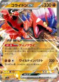 コライドンex[PKM_sv4a_114/190_RR]※商品説明必読※