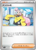 ナンジャモ[PKM_sv4a_174/190]※商品説明必読※