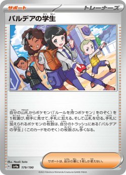 画像1: パルデアの学生(グレープアカデミー)[PKM_sv4a_179/190]※商品説明必読※