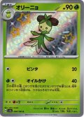 オリーニョ[PKM_sv4a_204/190_S]※商品説明必読※