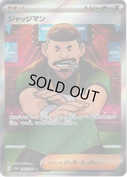 画像1: ジャッジマン[PKM_sv4a_342/190_SR]※商品説明必読※