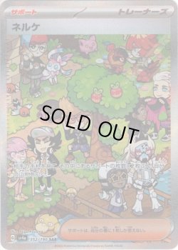 画像1: ネルケ[PKM_sv4a_352/190_SAR]※商品説明必読※