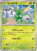 ★ミラー仕様★ストライク[PKM_sv4a_004/190]※商品説明必読※