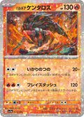 ★ミラー仕様★パルデアケンタロス[PKM_sv4a_027/190]※商品説明必読※