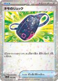★ミラー仕様★ネモのリュック[PKM_sv4a_160/190]※商品説明必読※