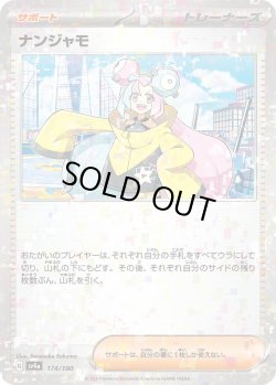画像1: ★ミラー仕様★ナンジャモ[PKM_sv4a_174/190]※商品説明必読※