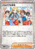 ★ミラー仕様★パルデアの学生(オレンジアカデミー)[PKM_sv4a_178/190]※商品説明必読※