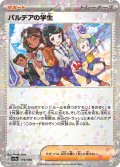 ★ミラー仕様★パルデアの学生(グレープアカデミー)[PKM_sv4a_179/190]※商品説明必読※