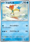 ケルディオ[PKM_sv5K_018/071_U]※商品説明必読※