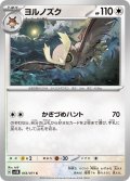ヨルノズク[PKM_sv5K_055/071_C]※商品説明必読※