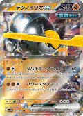 テツノイワオex[PKM_sv5M_041/071_RR]※商品説明必読※