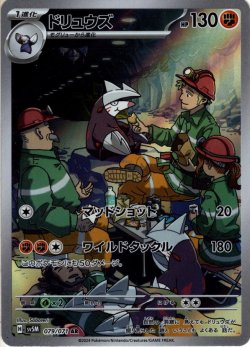 画像1: ドリュウズ[PKM_sv5M_079/071_AR]※商品説明必読※