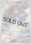 メタグロス[PKM_sv5M_080/071_AR]※商品説明必読※