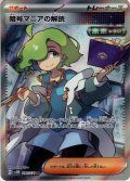 暗号マニアの解読[PKM_sv5M_090/071_SR]※商品説明必読※