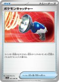 ポケモンキャッチャー[PKM_sv5a_057/066_U]※商品説明必読※