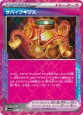 サバイブギプス[PKM_sv5a_059/066_ACE]※商品説明必読※