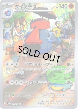 画像1: ダイノーズ[PKM_sv5a_076/066_AR]※商品説明必読※