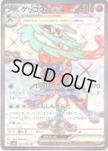ゲッコウガex[PKM_sv5a_083/066_SR]※商品説明必読※