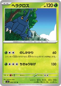 画像1: ヘラクロス[PKM_sv6_003/101_U]※商品説明必読※
