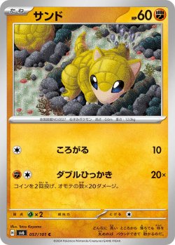画像1: サンド[PKM_sv6_057/101_C]※商品説明必読※