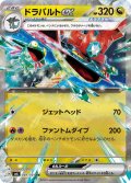 ドラパルトex[PKM_sv6_081/101_RR]※商品説明必読※