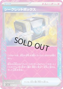 画像1: シークレットボックス[PKM_sv6_092/101_ACE]※商品説明必読※