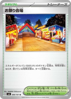 画像1: お祭り会場[PKM_sv6_099/101_U]※商品説明必読※