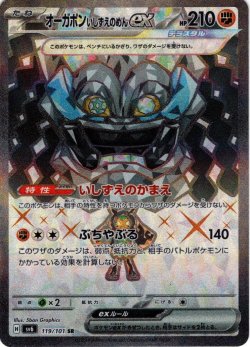 画像1: オーガポンいしずえのめんex[PKM_sv6_119/101_SR]※商品説明必読※