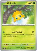 バチュル[PKM_sv6a_001/064_C]※商品説明必読※
