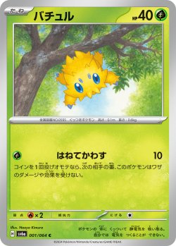 画像1: バチュル[PKM_sv6a_001/064_C]※商品説明必読※
