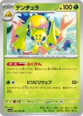 デンチュラ[PKM_sv6a_002/064_U]※商品説明必読※