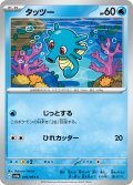 タッツー[PKM_sv6a_010/064_C]※商品説明必読※