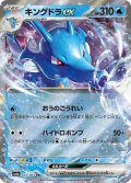 キングドラex[PKM_sv6a_012/064_RR]※商品説明必読※