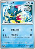 ニューラ[PKM_sv6a_013/064_C]※商品説明必読※