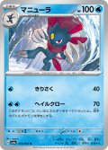 マニューラ[PKM_sv6a_014/064_U]※商品説明必読※