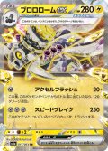 ブロロロームex[PKM_sv6a_015/064_RR]※商品説明必読※
