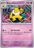 スリーパー[PKM_sv6a_017/064_U]※商品説明必読※