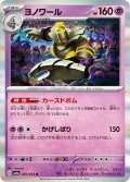 ヨノワール[PKM_sv6a_020/064_R]※商品説明必読※