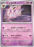 ニンフィア[PKM_sv6a_022/064_U]※商品説明必読※