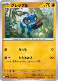 グレッグル[PKM_sv6a_023/064_C]※商品説明必読※