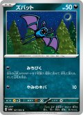 ズバット[PKM_sv6a_027/064_C]※商品説明必読※
