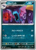 ゴルバット[PKM_sv6a_028/064_C]※商品説明必読※