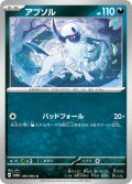 アブソル[PKM_sv6a_030/064_C]※商品説明必読※