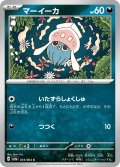 マーイーカ[PKM_sv6a_033/064_C]※商品説明必読※