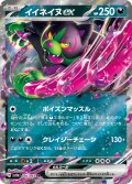 イイネイヌex[PKM_sv6a_036/064_RR]※商品説明必読※