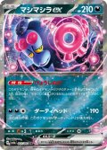 マシマシラex[PKM_sv6a_037/064_RR]※商品説明必読※