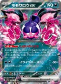 モモワロウex[PKM_sv6a_039/064_RR]※商品説明必読※