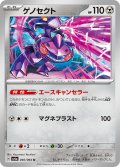 ゲノセクト[PKM_sv6a_040/064_U]※商品説明必読※